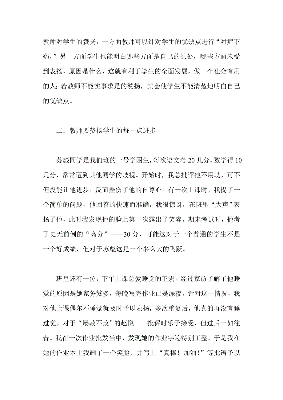 教师怎样赞赏学生_第2页