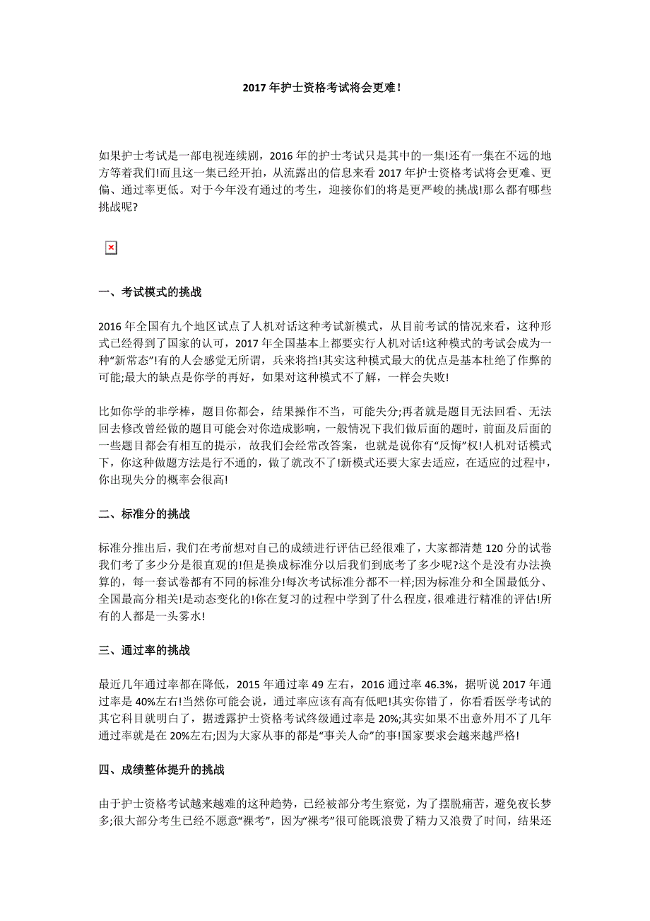 2017年护士资格考试将会更难_第1页