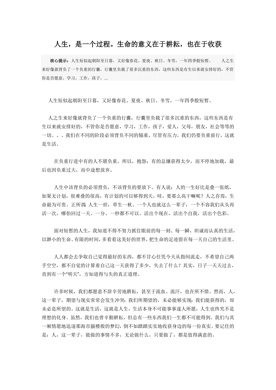 人生,是一个过程。生命的意义在于耕耘,也在于收获_第1页