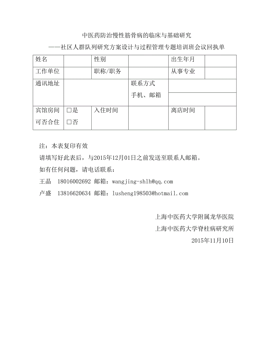 社区人群队列研究设计与过程管理专题培训_第3页