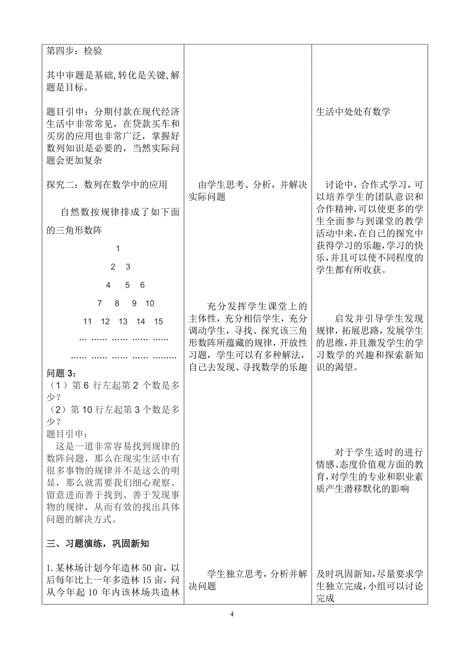 《数列综合应用举例》教案_第4页