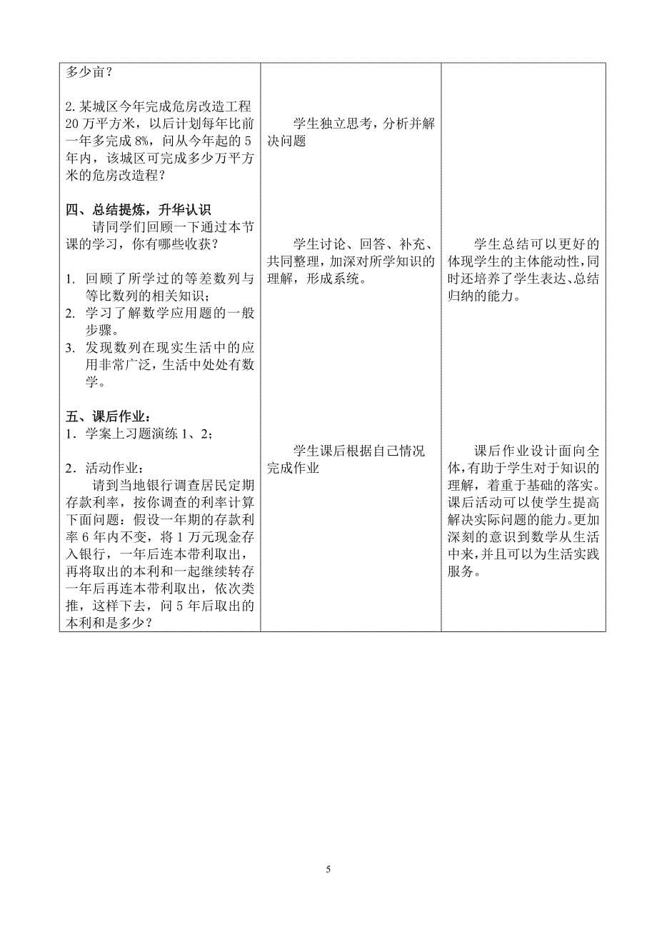 《数列综合应用举例》教案_第5页