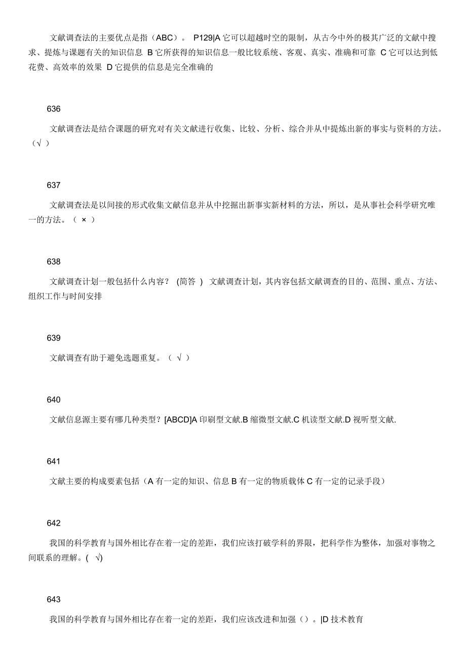 科学素养与科研方法940题_第5页