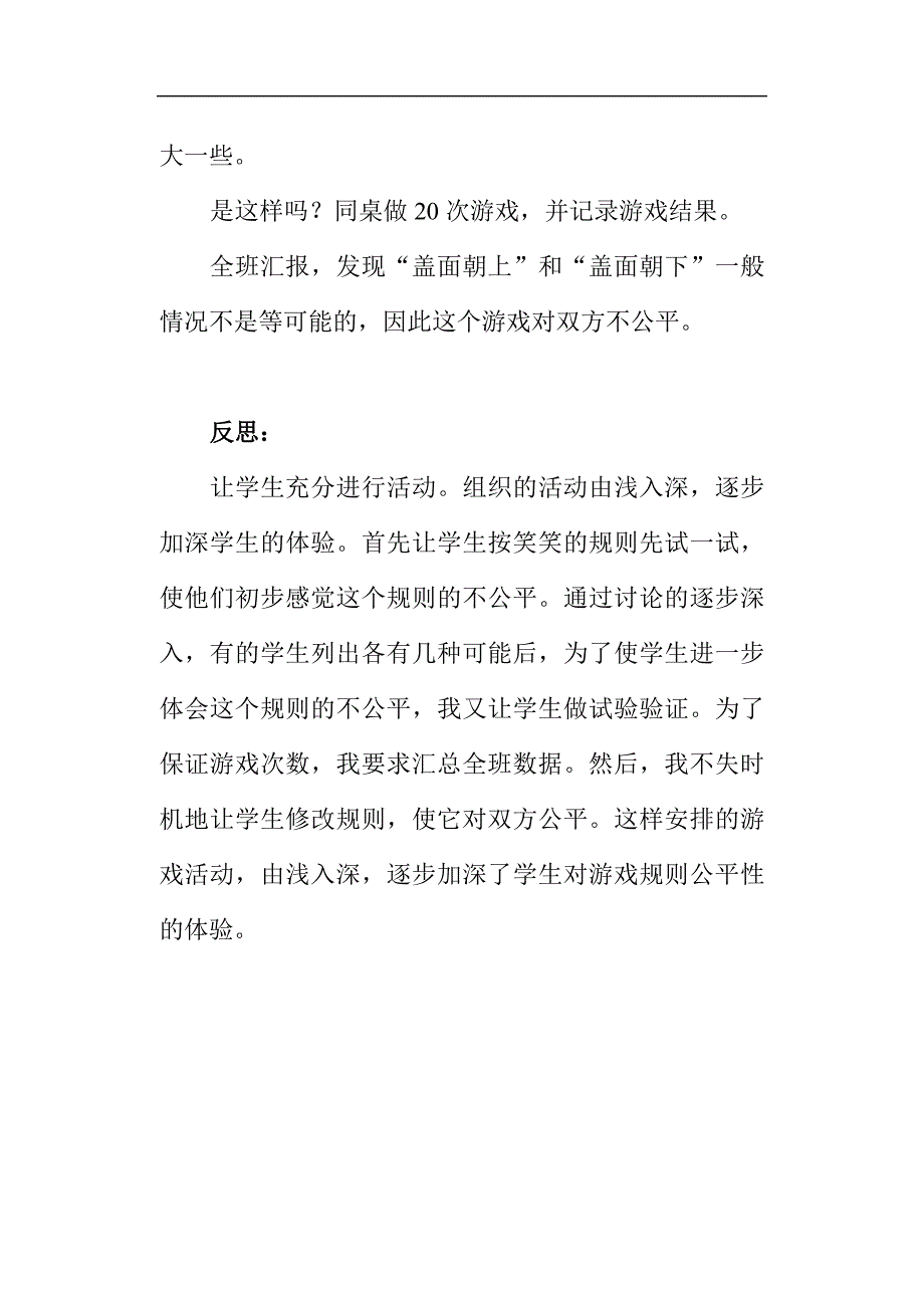 北师大版小学数学第八册全册教案--游戏公平_第3页