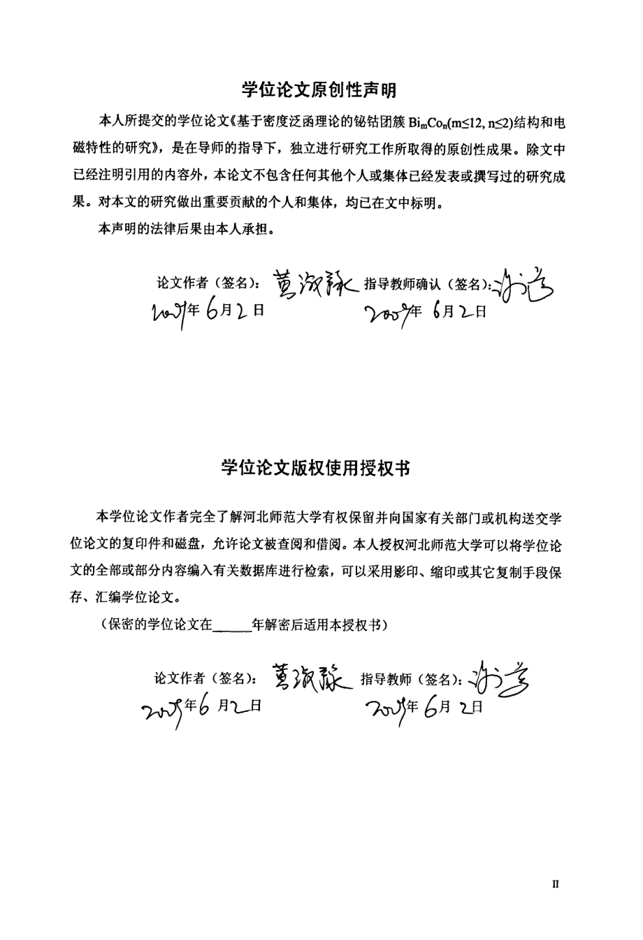 基于密度泛函理论的铋钴团簇BiltmgtColtngtm≤12，n≤2结构和电磁特性的研究_第3页