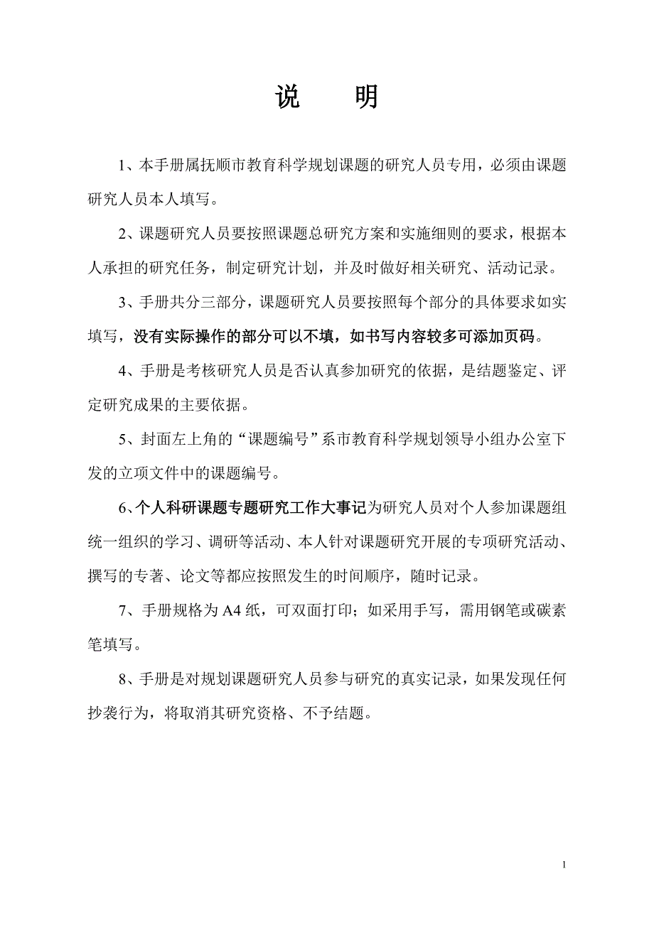 普通高中高效教学策略比较研究_第2页