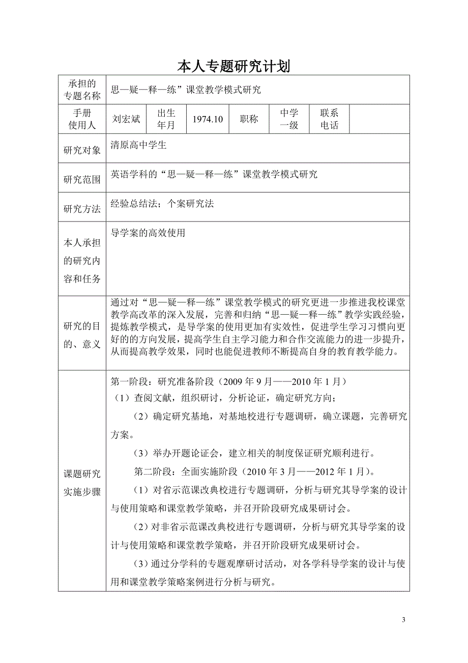 普通高中高效教学策略比较研究_第4页