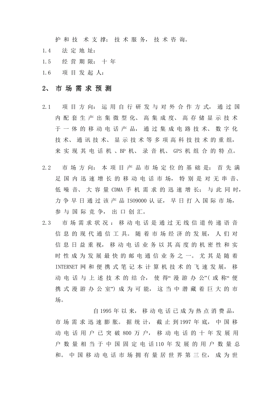 xxxx股份有限公司项目可行性研究报告_第4页