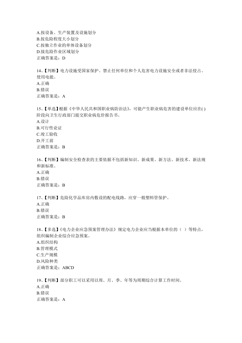 2018年全国电力安全生产知识网络竞赛试题库_第3页