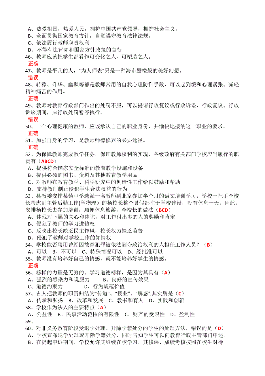 考试试题及答案（1000题有重复）98页_第4页