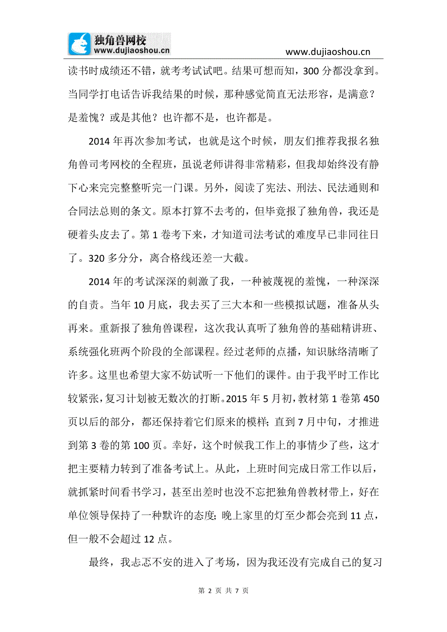 三次备战司法考试的心路历程_第2页