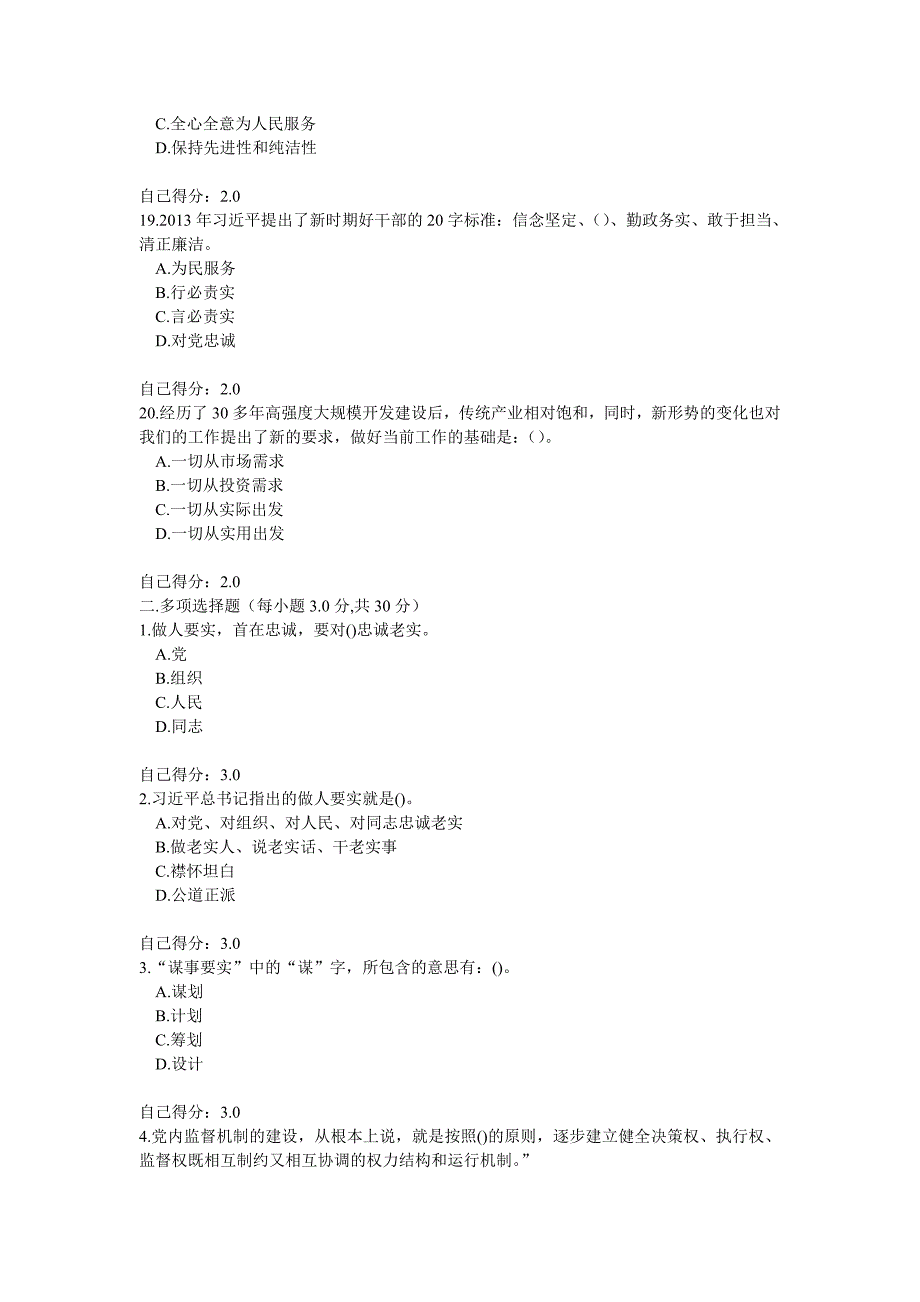 ”三严三实”与公务员作风建设题目及答案96分_第4页