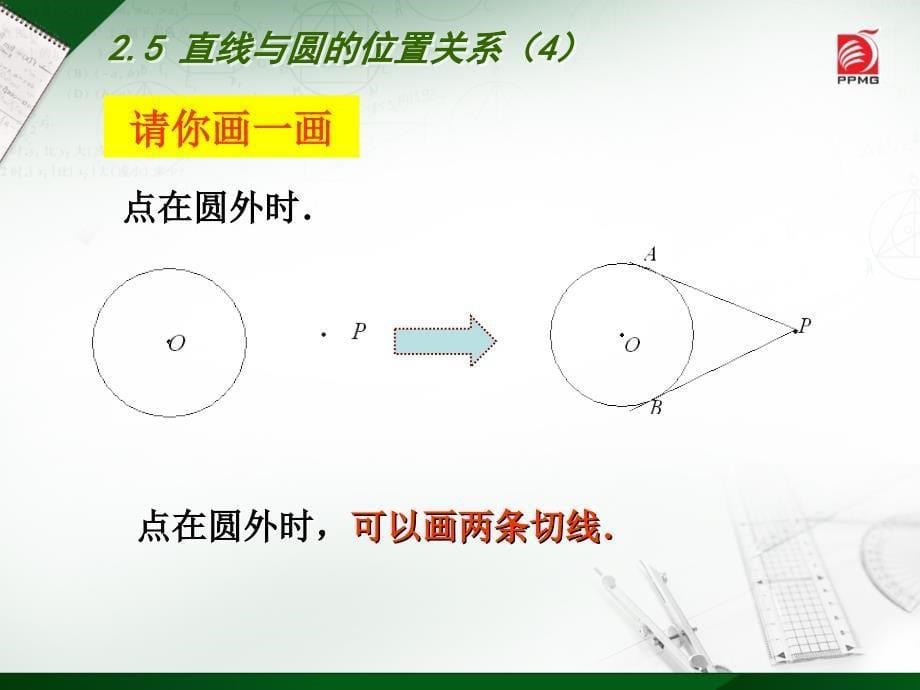 2015年苏科版初三九年级数学上册2.5直线与圆的位置关系(4)课件_第5页