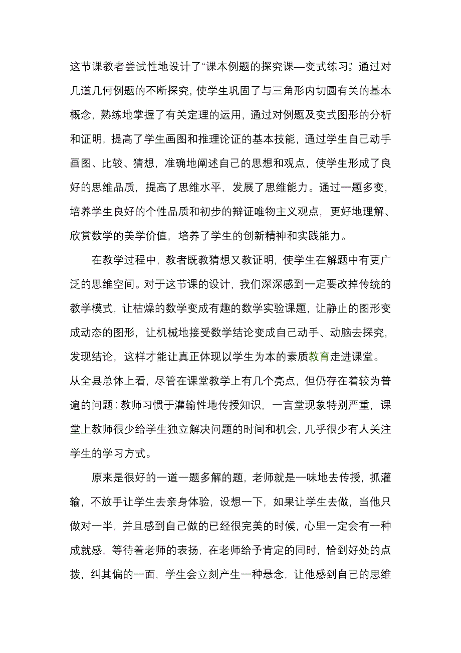 薄弱学科现状及存在问题分析_第3页