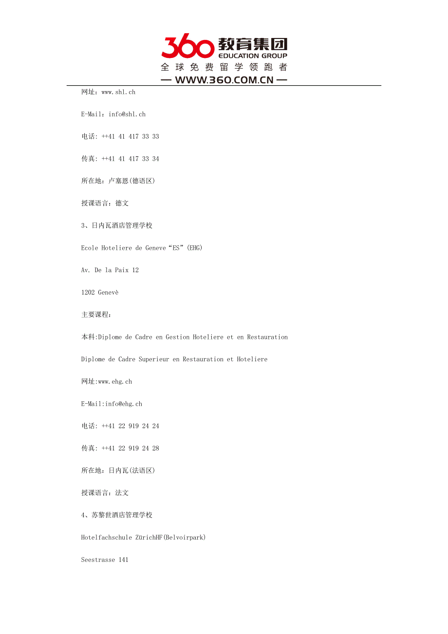 瑞士最具知名度的酒店管理院校有哪些_第2页