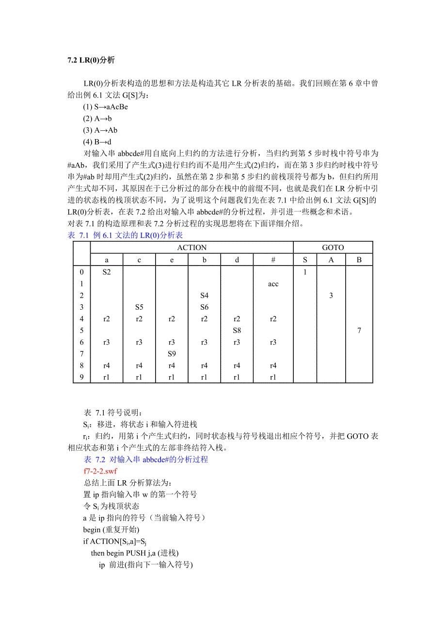 编译原理第七章LR分析法_第5页