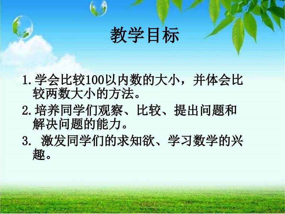 北师大版一下《动物餐厅》PPT课件_第2页