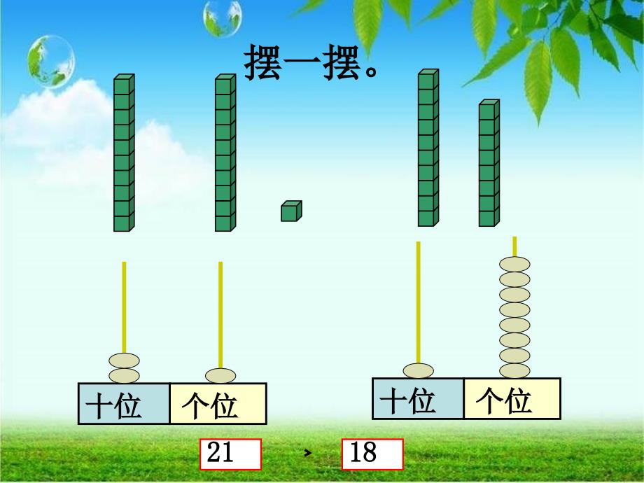 北师大版一下《动物餐厅》PPT课件_第4页