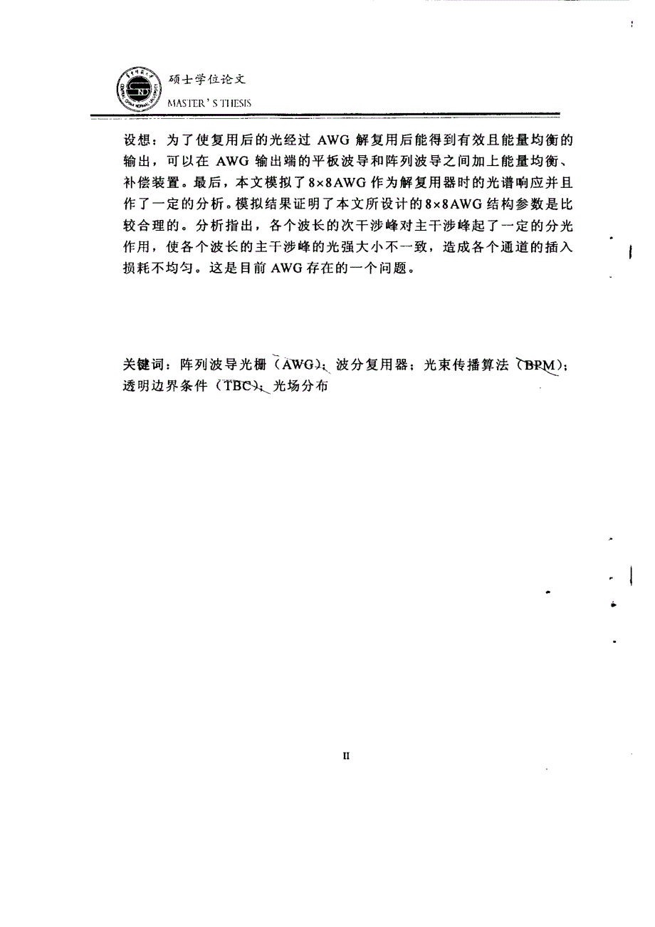 阵列波导光栅波分复用器的设计、模拟与分析_第1页