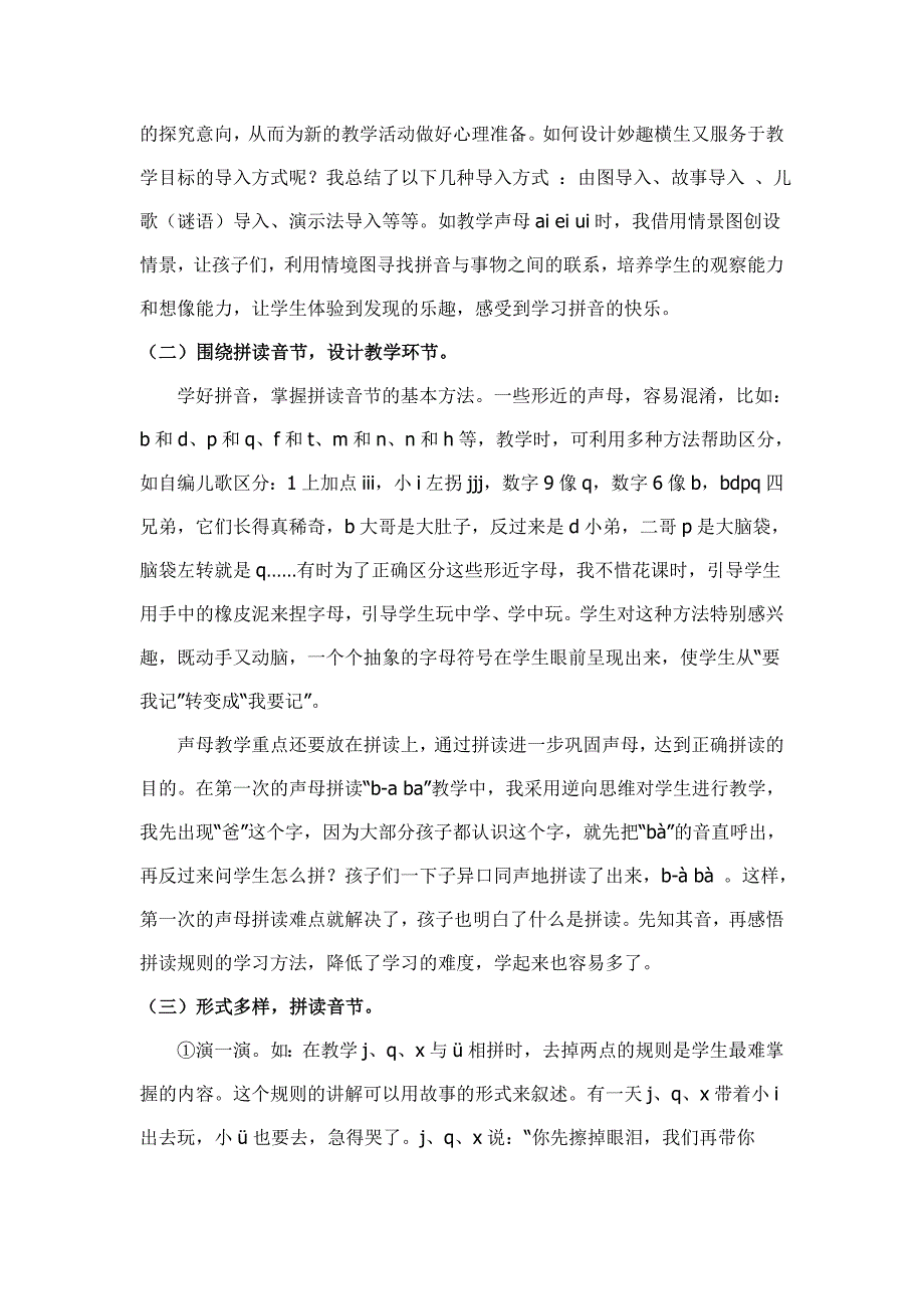 七小汉语拼音教学的小课题研究_第2页