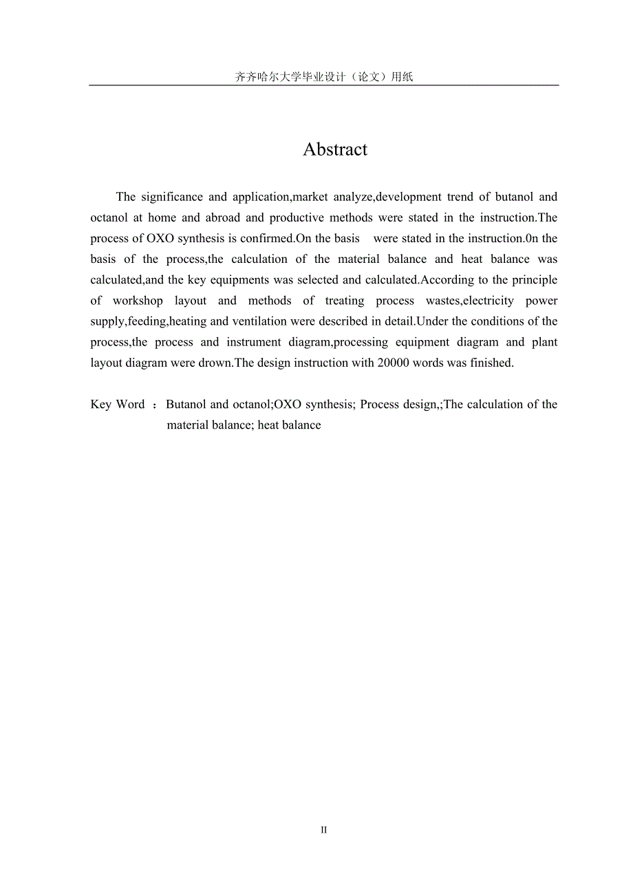 毕业设计-关于年产80000吨丁辛醇丙烯净化及羰基合成车间的工艺设计_第2页