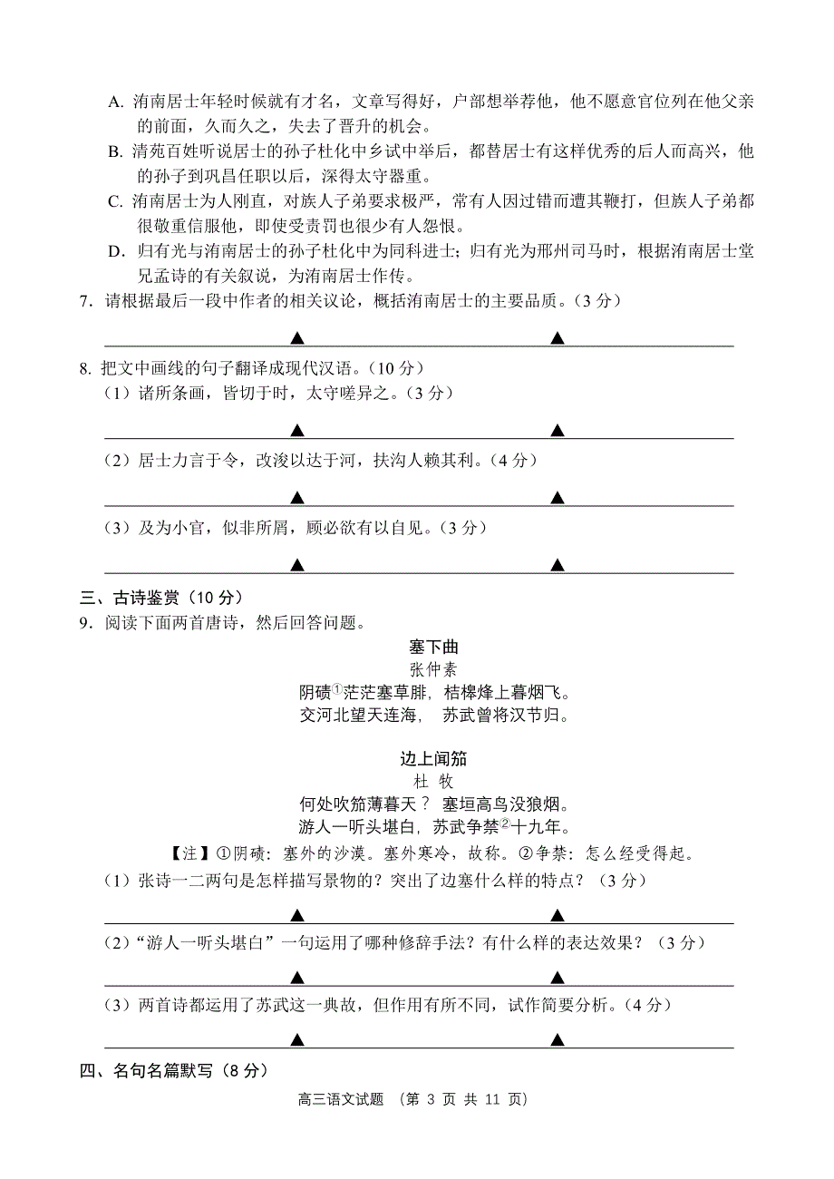 盐城市2014届高三年级第三次模拟考试(语文)_第3页