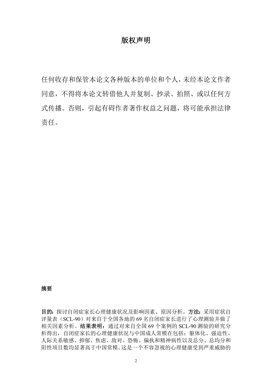 北京市高等教育自学考试论文 (1)_第2页