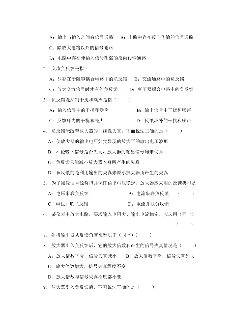 《反馈与振荡电路》基础单元练习题_第3页