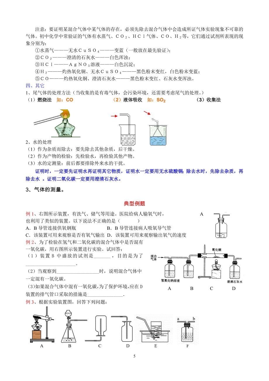 中考专题：气体的制取、收集、净化和干燥(教案)_第5页