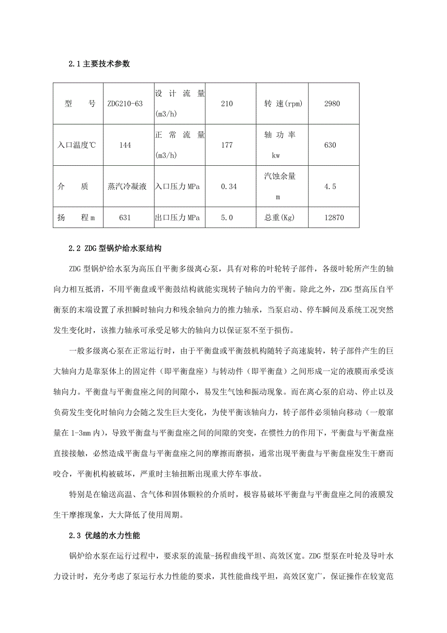 zdg型锅炉给水泵论文最终_第2页