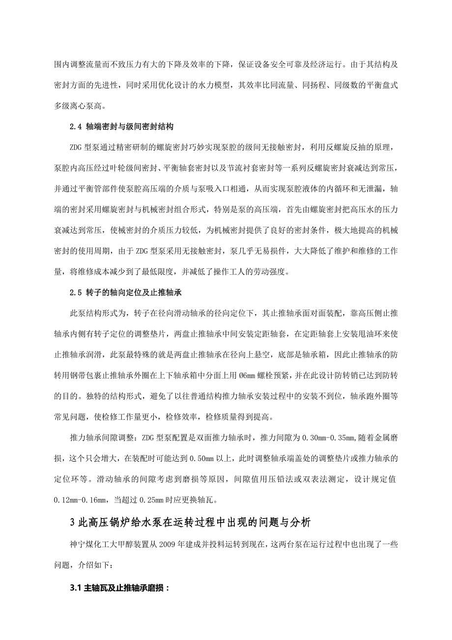 zdg型锅炉给水泵论文最终_第3页