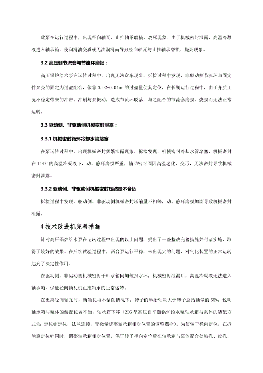 zdg型锅炉给水泵论文最终_第4页