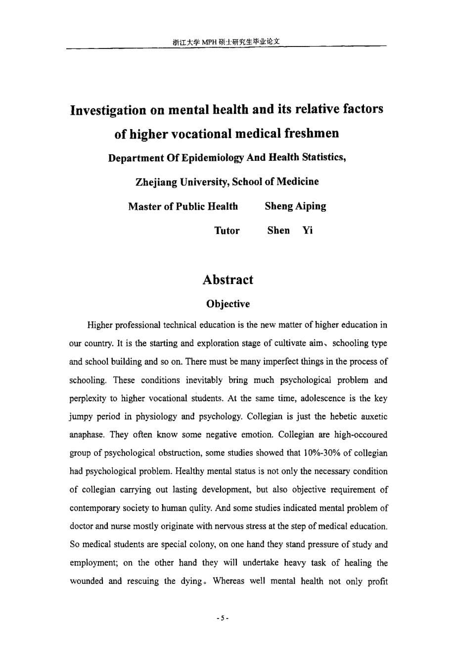 高职医学新生的心理健康状况及相关因素分析_第5页