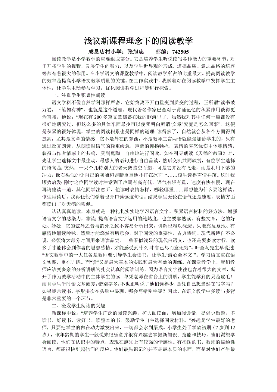 成县店村小学《小学生阅读方法浅谈》_第1页