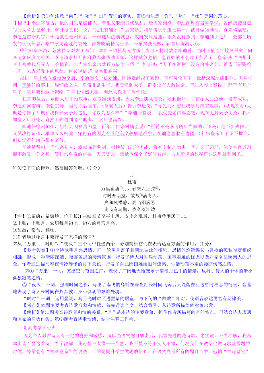 经典模拟试题及答案分析2_第4页