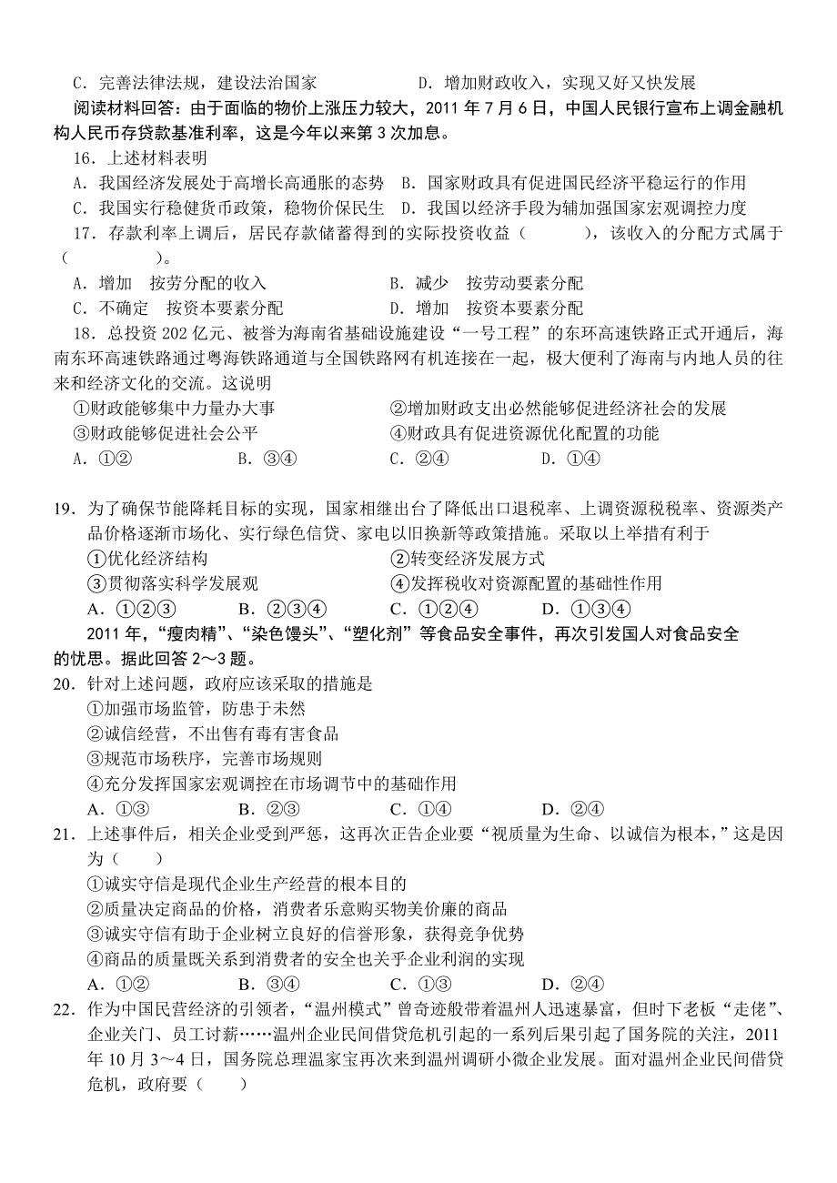 答案版中山一中高一政治期末统测模拟训练_第3页