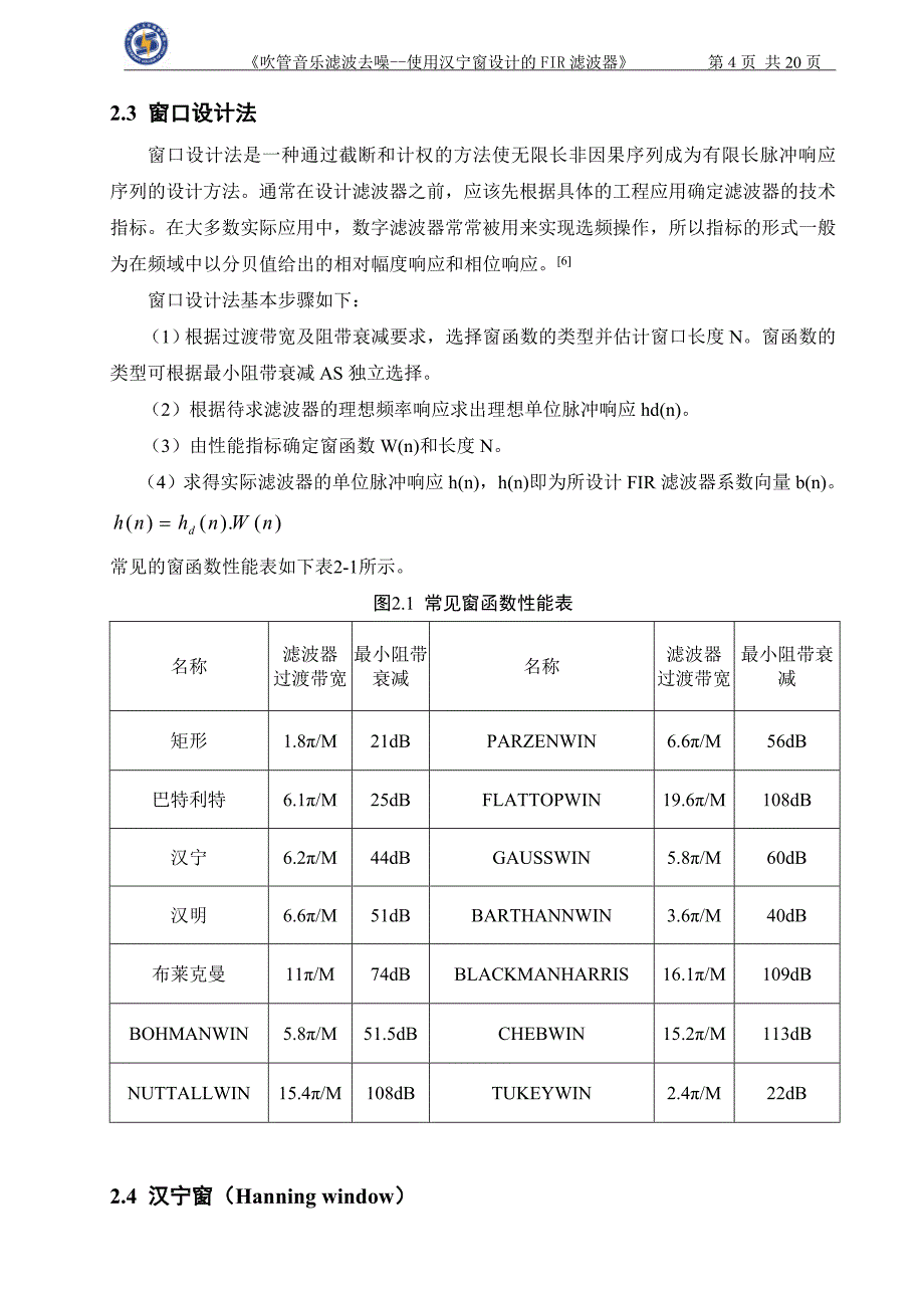 吹管音乐滤波去噪：基于汉宁创的fir滤波器_第4页