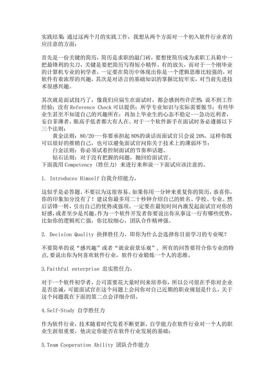 一个初入软件行业者对面试和以后的职业发展方向规划的调查_第2页