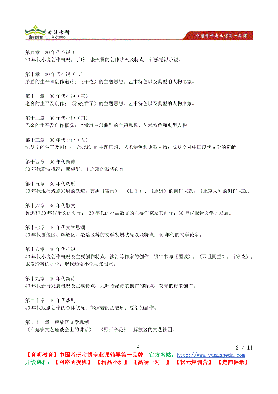 2015年大连外国语大学中国现代文学史考研真题,复习经验,考研重点,考研参考书_第2页