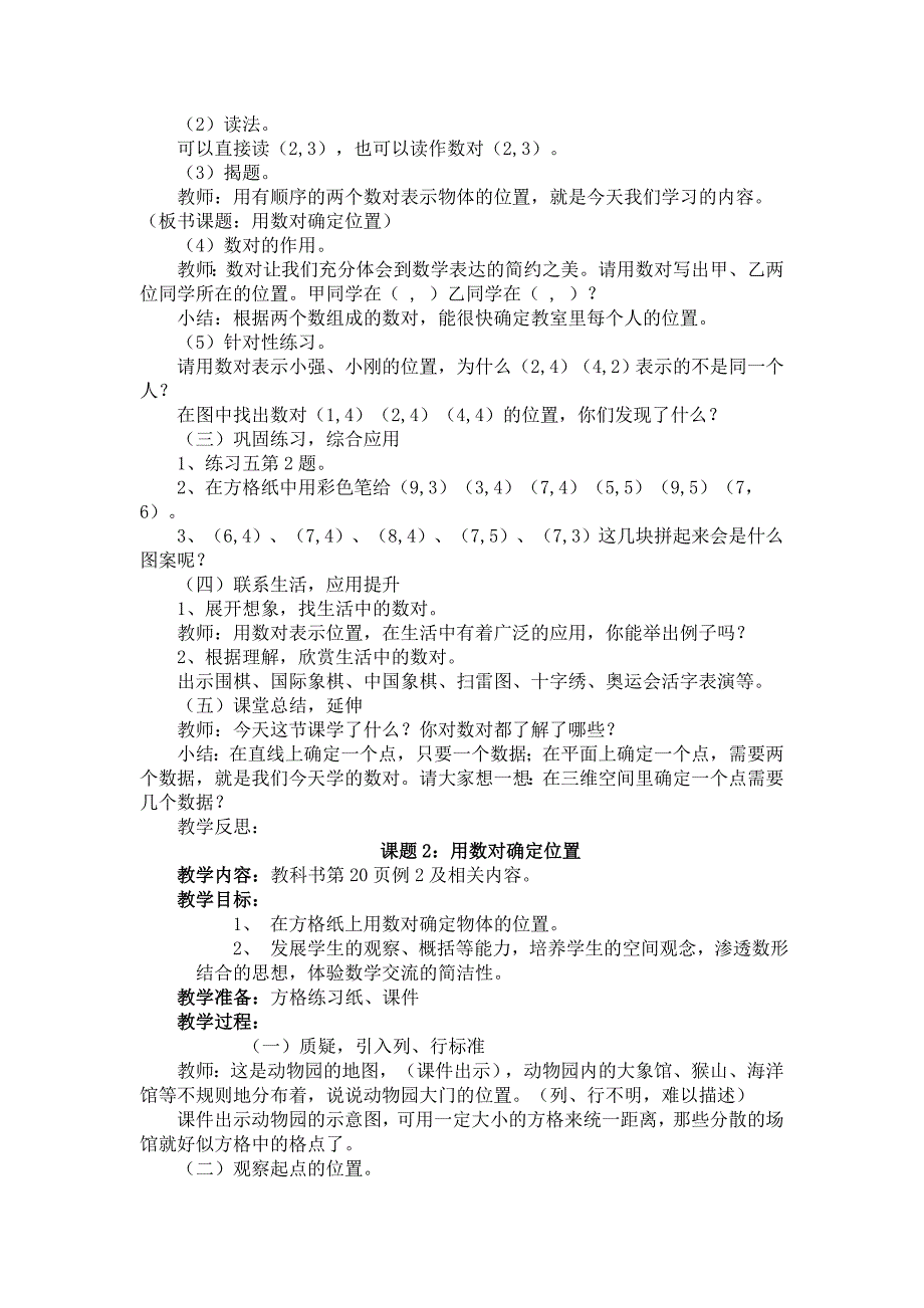 新课标人教版小学五年级上册数学第二单元教案_第2页