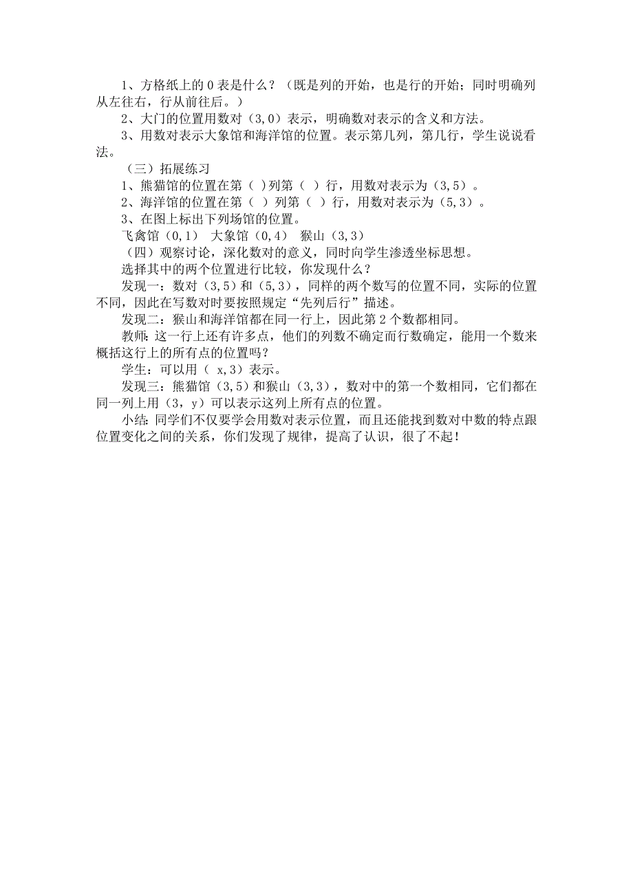 新课标人教版小学五年级上册数学第二单元教案_第3页