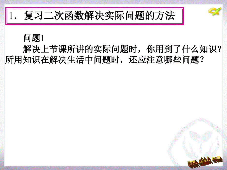 2015年新课标人教版初三九年级数学上册22.3实际问题与二次函数(第2课时)PPT课件_第4页