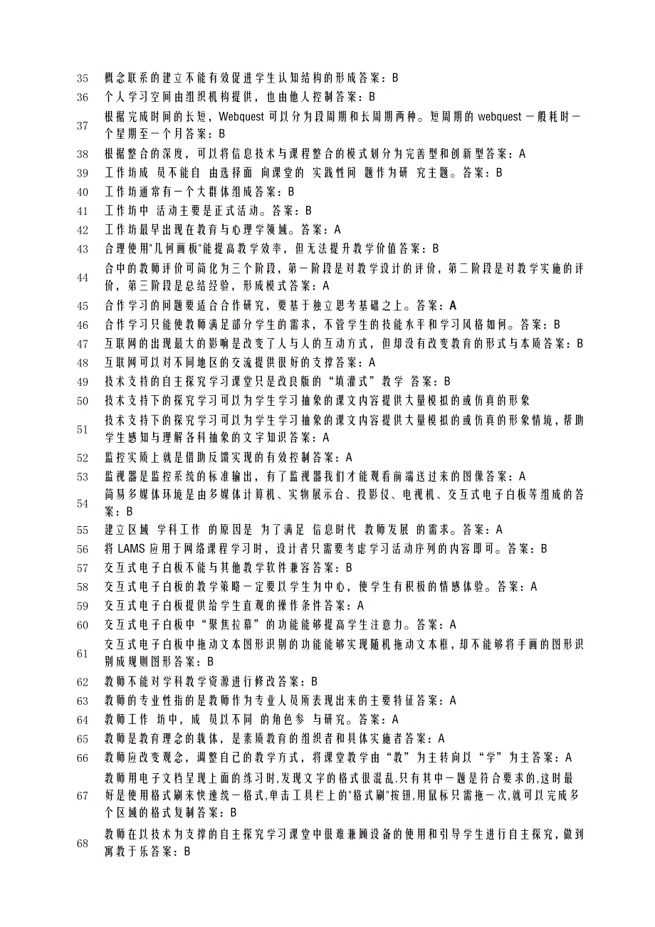 湖北省中小学教师信息技术提高工程测试题1_第2页