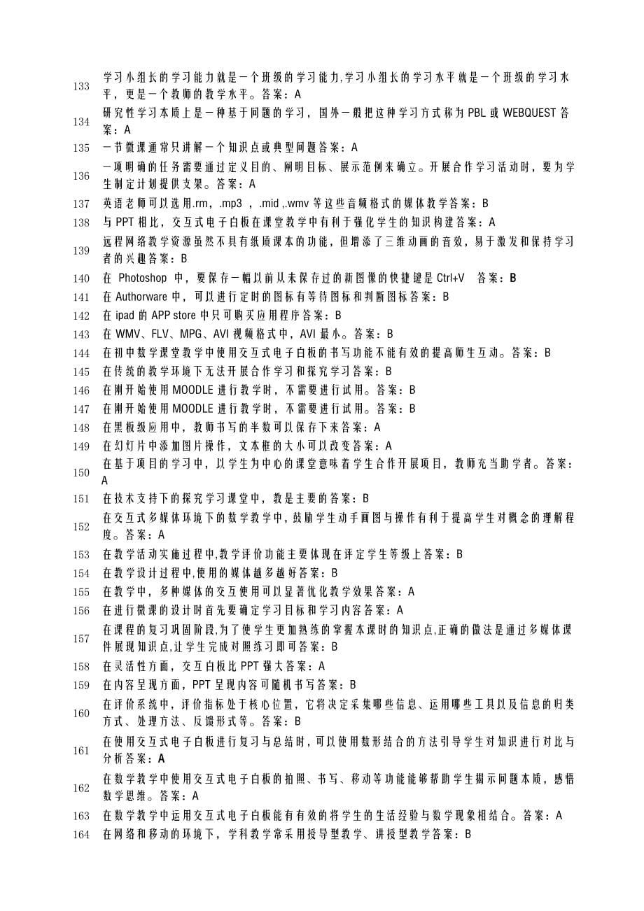 湖北省中小学教师信息技术提高工程测试题1_第5页