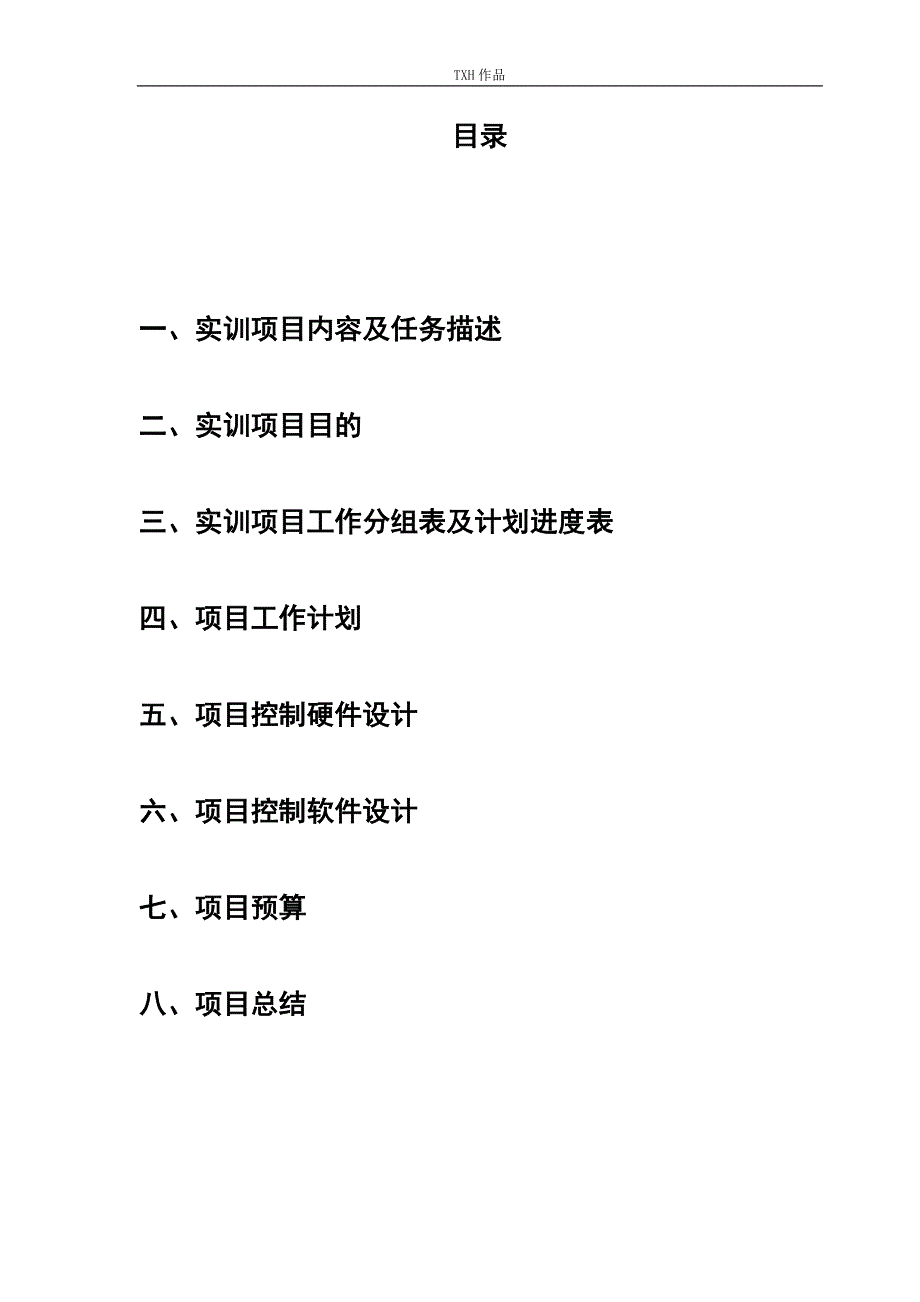 多种液体混合plc控制实训项目报告_第2页