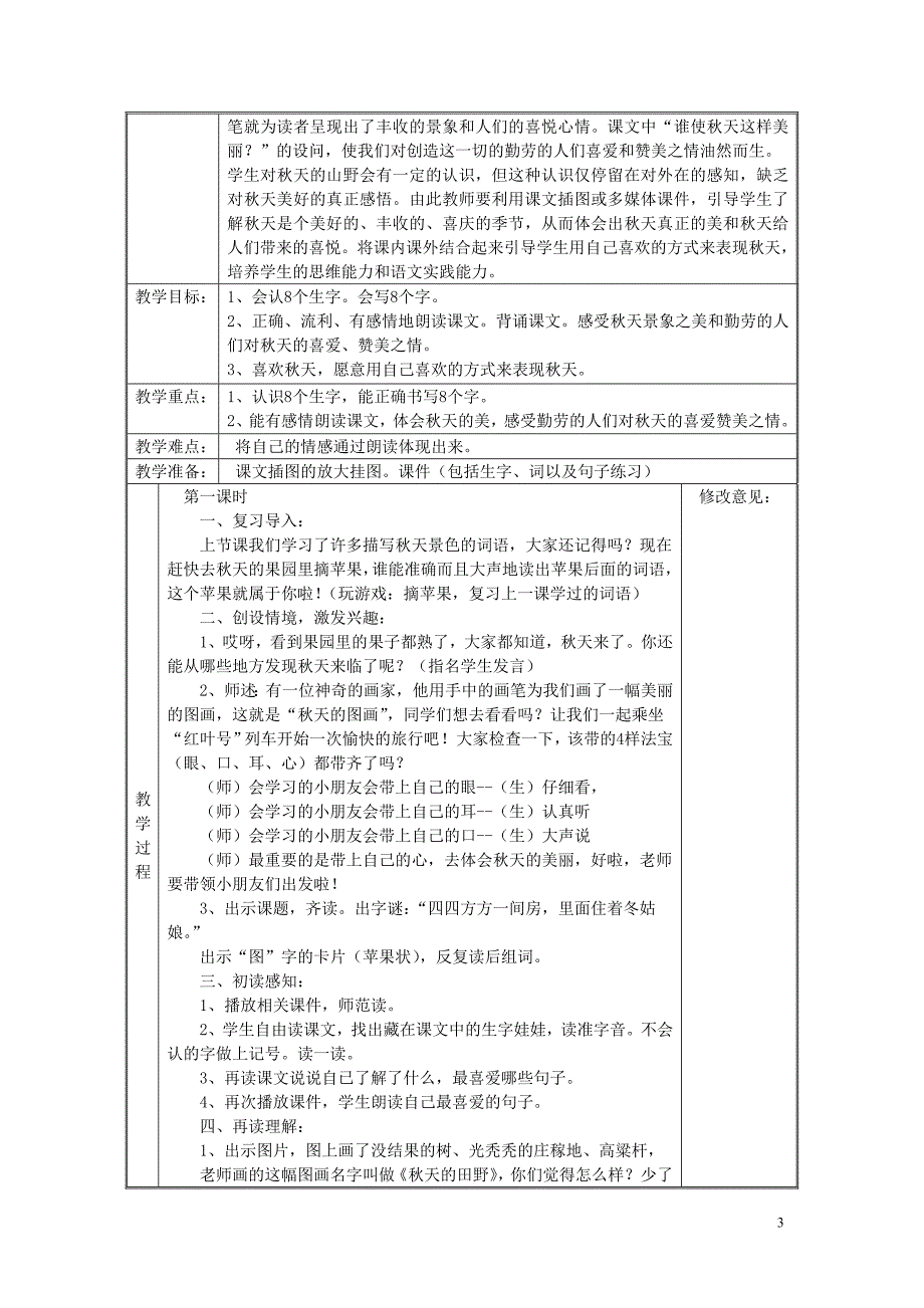 二年级上册语文第一单元教案_第3页