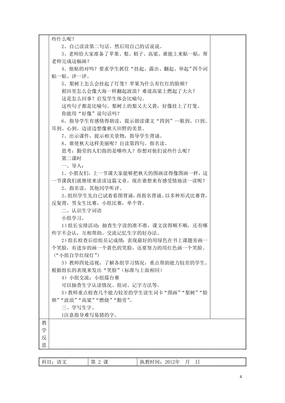 二年级上册语文第一单元教案_第4页