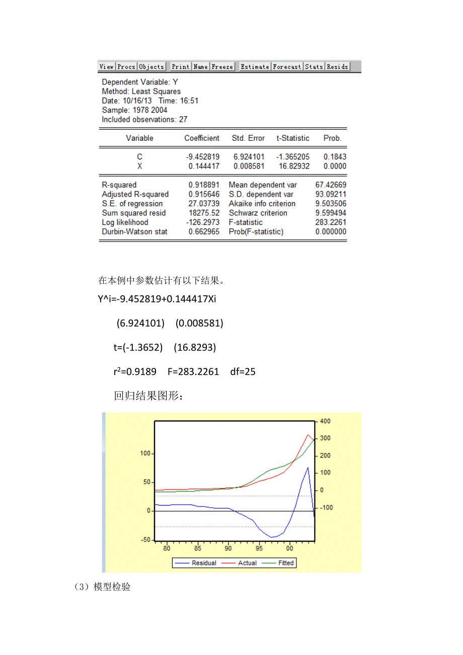 靳云汇高级计量经济学课后习题_第2页