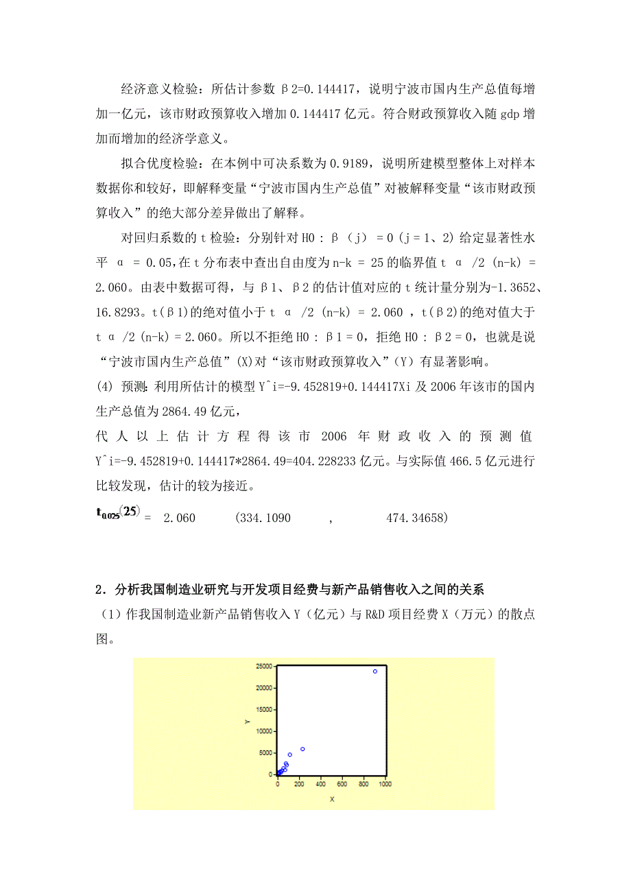 靳云汇高级计量经济学课后习题_第3页