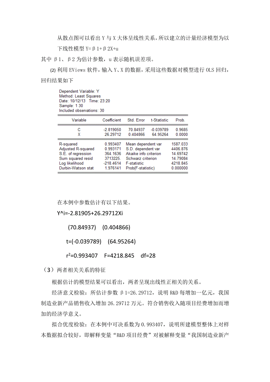 靳云汇高级计量经济学课后习题_第4页